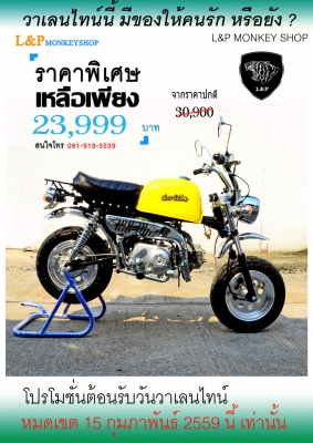 ลดแบบสนั่น ลดแบบสุดๆๆ.มังกี้ กอลิล่า เดิม ราคาสุดๆ เริ่มต้นเพียง 2XXXX  แต่งๆๆ ลดราคาทุกรุ่นและมีของแถมอีกมากมาย  ด่วนๆๆ ลดๆๆ   เริ่มต้นราคา 25900