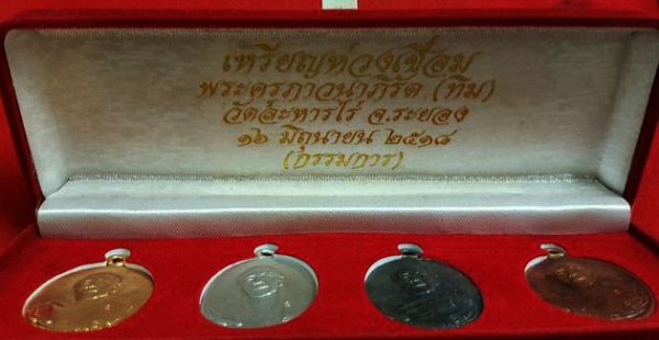 หลวงปู่ทิม วัดละหารไร่ เหรียญห่วงเชื่อม  ปี 18 เก่าสวย