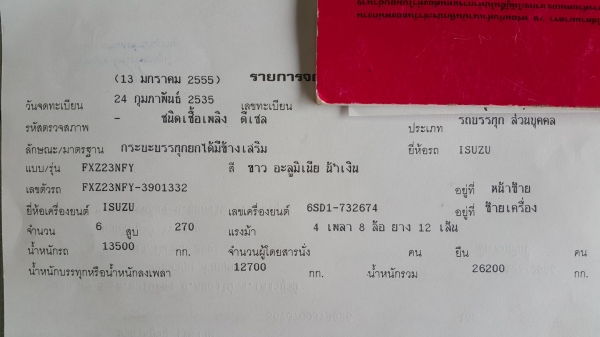 ขายรถพ่วง 20 ล้อ แม่-ลูก กระบะเนียมคอกเกษตรดั้ม อู่.พนัส ISUZU 240 วางเครื่อง.270 เกียร์อีตั้น ช่วงล้าง ZM-10 ราคา.1350000 สนใจรีบจองด่วน