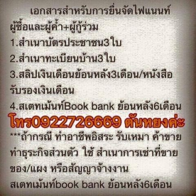 โทร 0922726669 ตันหยงรถตู้เบสฝั่งธน ขายรถตู้ดีเซลล์ 2008 แต่งวีไอพี