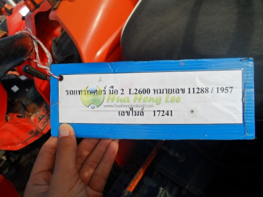 L2600 พร้อมใบมีดดันหน้า