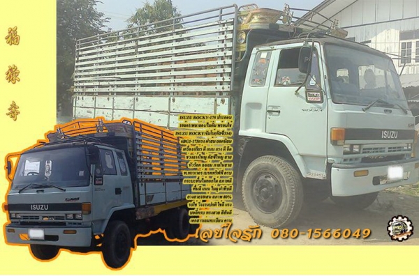 **535,000 บ.ต่อรอง/// 10ล้อล่อง ISUZU ROCKY-175 ประกอบ 6BG1-175ฝาส้ม คัสซีจัมโบ้ เพลาเดียว พาวเวอร์/ทริฟฟี่ ครบ **ขาย ISUZU ROCKY-175 ประกอบ 10ล้อเพลาเดียว ล่อง/ไม่ดั้ม สภาพพร้อมใช้งาน เล่มทะเบียนครบ ISUZU ROCKY /จัมโบ้ (คัสซี3344xxx) เครื่อง/เกียร์ ROCKY