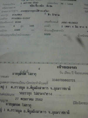 รถหกล้อ hino FC4J รถห้างแท้ ยาว 5.50 เบรกจิฟฟี่ เครื่องดีแอร์เย็น ทะเบียนไม่ขาด เอกสารพร้อมโอน