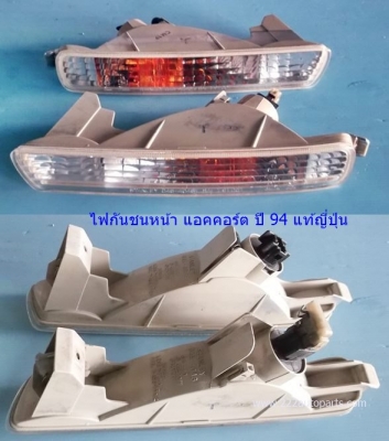 ไฟเลี้ยวกันชนหน้า  -ซีวิค88-เซฟิโร่A32-แท้ญี่ปุ่น