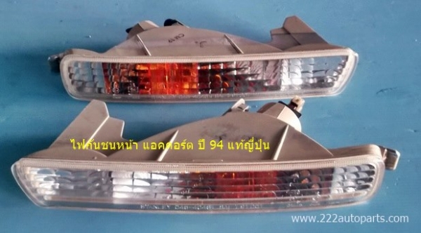 ไฟเลี้ยวกันชนหน้า  -ซีวิค88-เซฟิโร่A32-แท้ญี่ปุ่น