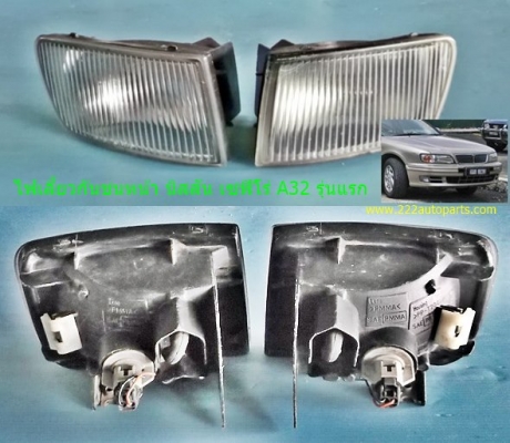 ไฟเลี้ยวกันชนหน้า  -ซีวิค88-เซฟิโร่A32-แท้ญี่ปุ่น