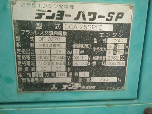 เครื่องปั่นไฟ DCA-25SPI2 เครื่องเก่านอก100\%