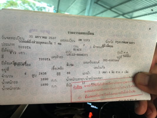 ขายรถตู้เครื่องเบนซินติดแก๊สพร้อมใช้งานราคานี้พร้อมโอนสนใจสอบถามได้