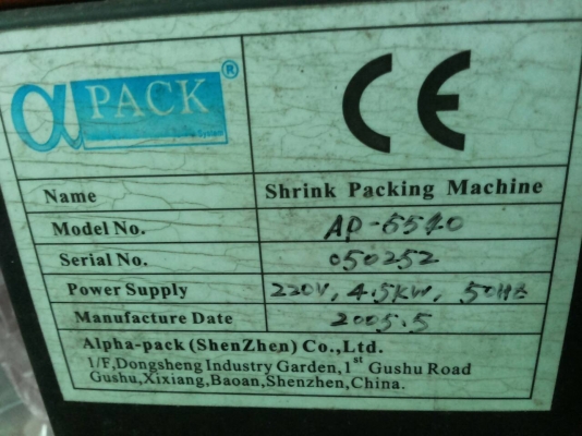 เครื่องซีลแพ็คและเป่าลมร้อนให้พลาสติกหดรัดให้แน่น ยี่ห้อ Alpha-Pack ใส่ม้วนพลาสติกที่จะแพ็คที่ด้านท้าย