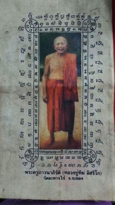 หลวงปู่ทิม วัดละหารไร่ จ.ระยอง ผ้ายันต์สวยๆ หายาก นักสะสมควรรีบเก็บ