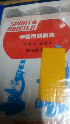 กล้องไมโครสโคป SPORT MASTER ของใหม่ขนาดเล็กเพื่อการศึกษาจากญี่ปุ่น  กำลังขยายถึง 50 - 450 เท่า มีกำลังขยายสามแบบ  ปรับโฟกัสได้