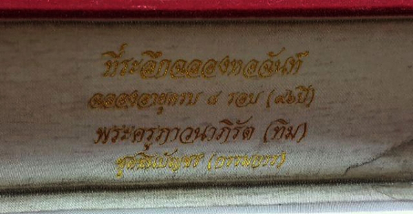 หลวงปู่ทิม วัดละหารไร่ พระปิดตายันต์ยุ่ง พระสังกะจาย พระชัยวัฒน์ พระปิดตาปุ้มปุ้ย 4 องค์ เก่าสวยกล่องเดิม