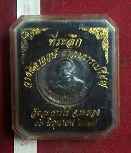 พระหลวงปู่ทิม วัดละหารไร่ เหรียญจันทร์ลอย เก่าแท้ มีโค๊ดสวยๆ