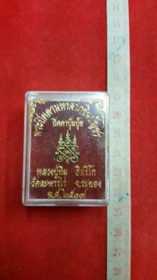 พระหลวงปู่ทิม วัดละหารไร่ ปิดตาปุ้มปุ้ย แท้เก่าเก็บ สวยตามกาลเวลา