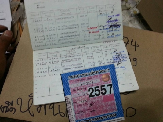 ขานเล่มทะเบียน NISSAN SKYLINE R30