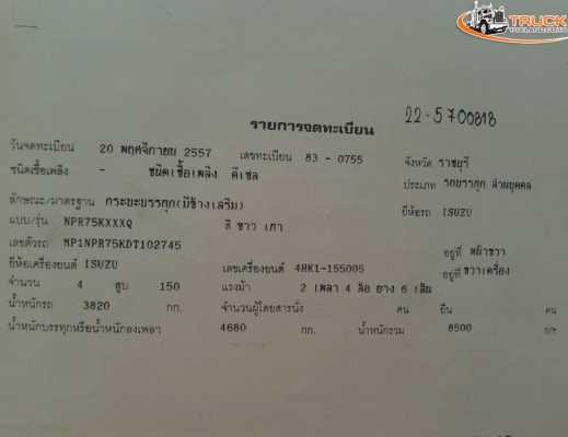ขายรถ6ล้อ กระบะบรรทุก ISUZU/NPR/150แรงม้า วิ่งน้อย21,766กม. ยาว5เมตร จดปี2557