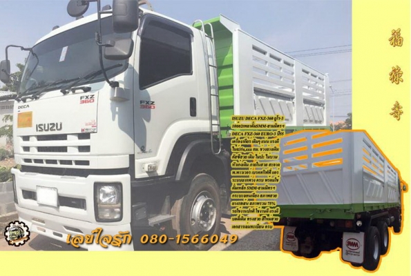10ล้อ ISUZU DECA FXZ-360 ยูโร-3 ปี55 2เพลาดั้มเหล็ก สามมิตรฯลอนเฉียง มีระบบลากพ่วง **ขาย ISUZU DECA FXZ-360 ยูโร 3 (แม่เดี่ยว) 10ล้อ2เพลาดั้มเหล็ก SMM-สามมิตรฯ สีใหม่สวยๆ พร้อมใช้งาน ISUZU DECA FXZ-360 EURO-3 ปี55 เครื่องเดิม เกียร