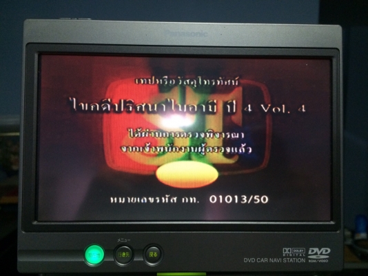 Panasonic CN-250D สไลด์ไฟฟ้า จอทัชสกรีน7 นิ้ว DVD NTSC VCD Mp3 SD CARD NAV AUX ปรีเอ้า1ชุด Audio in 1ชุด Video out 1ชุด camera 1 ชุด ปรับระดับจอได้5ระดับ สภาพสวย มือ2 ญี่ปุ่น Panasonic CN-250D สไลด์ไฟฟ้า จอทัชสกรีน7 นิ้ว DVD NTSC VCD Mp3 SD CARD NAV AUX ปรีเอ้า1ชุด Audio in 1ชุด Video out 1ชุด camera 1 ชุด ปรับระดับจอได้5ระดับ สภาพสวย มือ2 ญี่ปุ่น