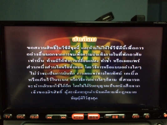 NISSANหรือCLARION HC309D-A จอ7นิ้ว จอ1ล้านกว่าสี ทัชสกรีน USB HDD49GB DVD VCD MP3 CD ปรับระดับได้ Made in Japan มือ2 ญี่ปุ่น