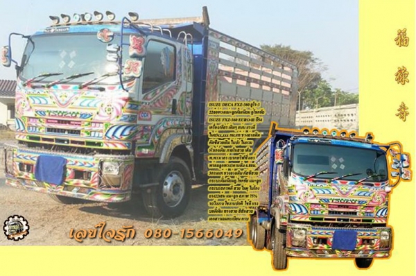 **2,650,000 บ.ต่อรอง/// 10ล้อ ISUZU DECA FXZ-360 ยูโร 3 ปี54 พ่วงแม่+ลูกดั้มเนียม อู่.CCR-โชคชัย อุดรฯ **ขาย ISUZU DECA FXZ-360 22ล้อพ่วง แม่+ลูกดั้มมิเนียมเกษตร อู่.CCR-โชคชัย อุดรฯ สภาพสวย พร้อมใช้งาน ISUZU DECA FXZ-360 EURO-3 ปี54 เครื่องเดิม เกียร์เดิ