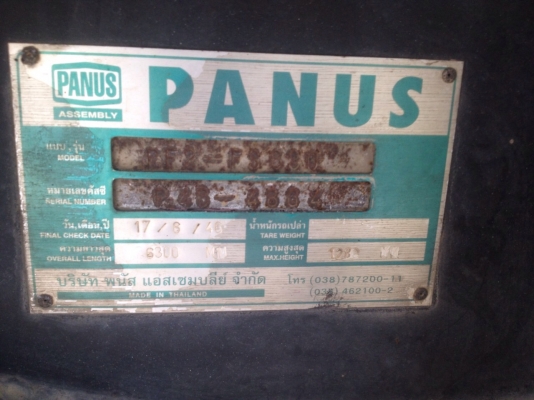 ขายหางพนัส ปี 46