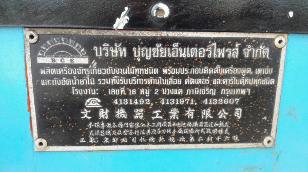 Sell> เครื่องเลื่อยไม้ สายพานขนาด 14 ฟุต 12" นิ้ว โต๊ะขนาด 680x480 เซน ใบเลื่อยขนาด 2" นิ้ว ไฟ 380V. พร้อมใช้งาน