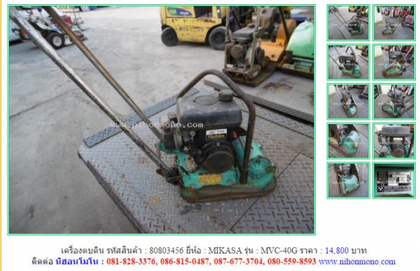 ขาย เครื่องตบดิน MIKASA   MVC-40G  รหัสสินค้า : 80803456  www.nihonmono.com