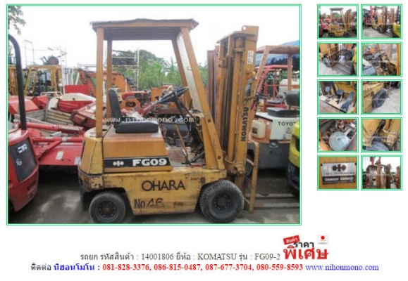 ขาย รถยก   KOMATSU   FG09-2รหัสสินค้า : 14001806 www.nihonmono.com