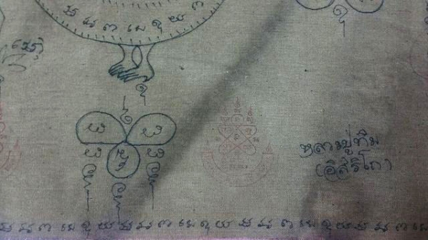 หลวงปู่ทิม วัดละหารไร่ จ.ระยอง ผ้ายันต์สวยๆ หายากเก่าเก็บ นักสะสมควรรีบเก็บขนาด 20&times; 30 ซ.ม.