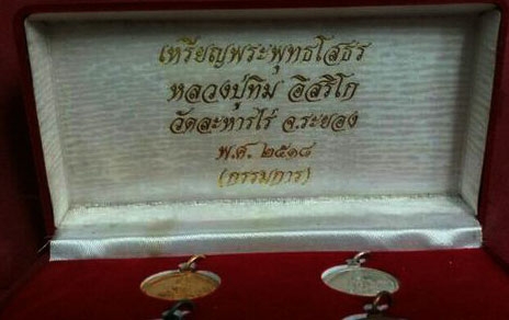 หลวงปู่ทิม วัดละหารไร่ จ.ระยอง เหรียญหลวงพ่อโสธร รูปไข่ 4 เนื้อ เก่าสวย กล่องเดิม สนใจทักเลยครับหมดแล้วหมดเลย