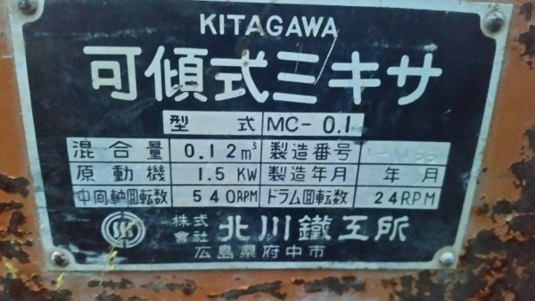 ขาย เครื่องโม่ปูน ผสมปูน ใช้เครื่อง YANMAR 4 PS ดีเชล เก่านอก