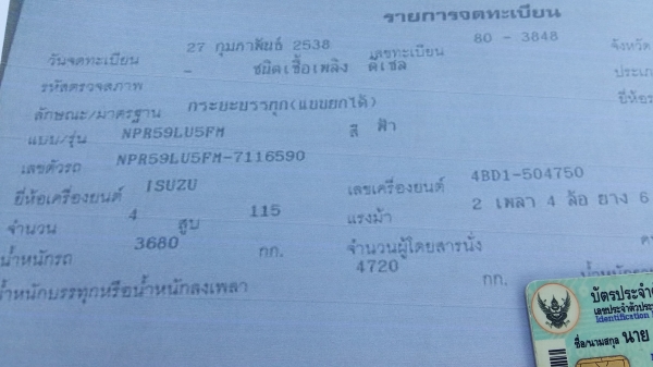 ขายหกล้อดั้มพ์ NPR59LU5FM ปี38 แอร์ เพาเวอร์ เอฟ ดั้มสามมิตร สภาพสวยพร้อมใช้ ขายหกล้อดั้มพ์ NPR59LU5FM ปี38 แอร์ เพาเวอร์ เอฟ ดั้มสามมิตร สภาพสวยพร้อมใช้