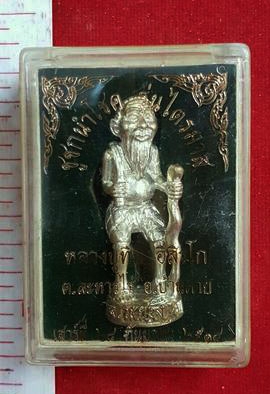 หลวงปู่ทิม วัดละหารไร่ จ.ระยอง ชูชกนำโชค โค๊ตยันต์ 5 สร้างปี 2518 กล่องเดิม