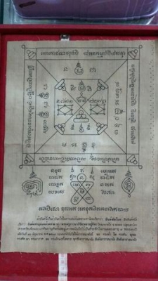 หลวงปู่ทิม วัดละหารไร่ จ.ระยอง ผ้ายันต์พัดโบก โค๊ตยันต์ 5 สภาพดีมากๆ