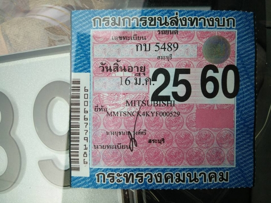 ขาย Lancer ck4 เครื่อง 1.6 (4G92) ปี 2000 ขาย 90,000 บาท