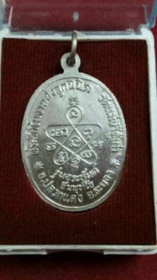 หลวงปู่ทิม วัดละหารไร่ จ.ระยอง เหรียญอรหันต์ โค๊ตยันต์ 5 สร้างปี 2518 กล่องเดิม