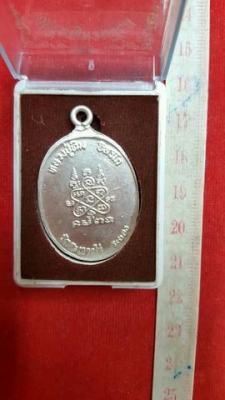 หลวงปู่ทิม วัดละหารไร่ จ.ระยอง เหรียญห่วงเชื่อม อัลปังก้า สวยมากกล่องเดิม