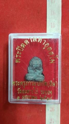 หลวงปู่ทิม วัดละหารไร่ จ.ระยอง ปิดตามหาอุด สวยมากกล่องเดิม