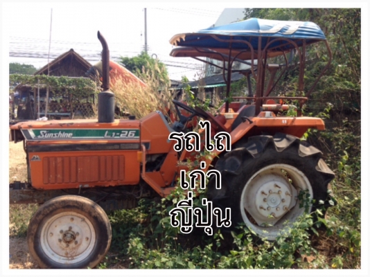 รถไถมือสอง