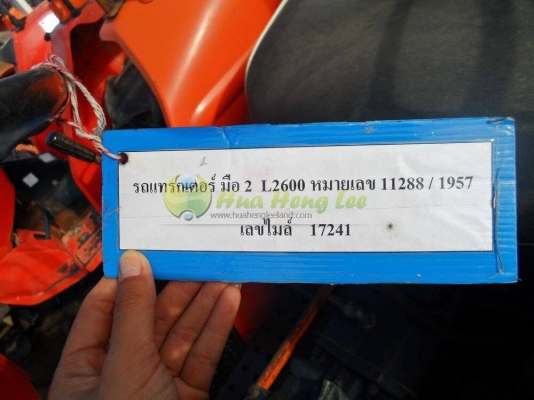 ขายรถไถคูโบต้ามือสอง รุ่น L2600เก่าไทย พร้อมใบดัน ขายรถไถคูโบต้ามือสอง รุ่น L2600เก่าไทย พร้อมใบดัน