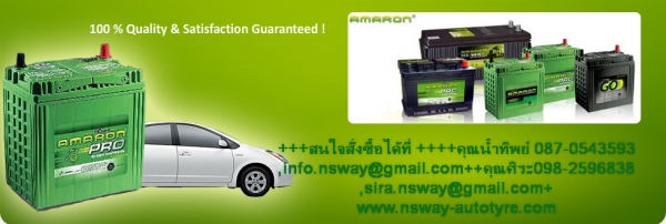 แบตเตอรี่ Amaron ราคาถูก ชนิดแห้ง ขั้วลอย สำหรับรถเก๋งและรถกระบะ
