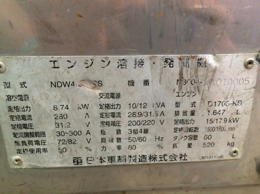 เครื่องเชื่อม + ปั่นไฟ Nippon Sharyo รุ่น NDW4-300SS สภาพสวยมาก นำเข้าจากญี่ปุ่น ขายถูกสุด ๆ เลยครับ