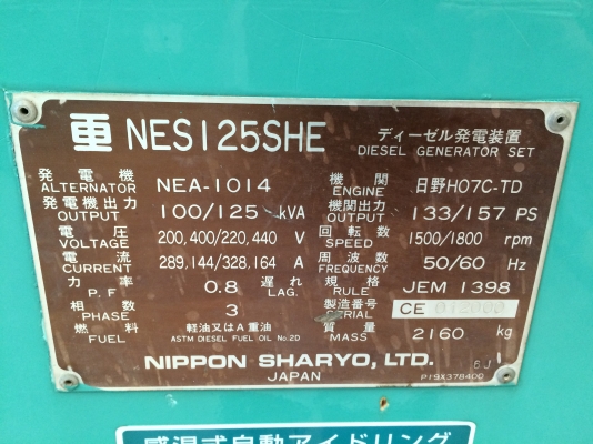 เครื่องปั่นไฟขนาด 125kVA NES125SHE สภาพสวยมาก นำเข้าจากญี่ปุ่น ขายถูกสุด ๆ ครับ ล้างสต็อค
