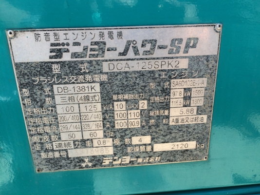 เครื่องปั่นไฟ DENYO DCA-125SPK2 สภาพสวยจัด นำเข้าจากญี่ปุ่น อยากขายไม่แพงครับ ล้างสต็อค