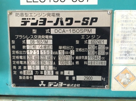 Denyo DCA-150SPM2-3698023 ปี 1999 นำเข้าจากญี่ปุ่น ขายถูกครับ ล้างสต็อค