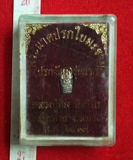 หลวงปู่ทิม วัดละหารไร่ จ.ระยอง ปรกมะขาม สวยกล่องเดิม