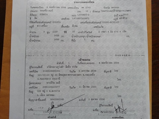คูโบต้า L4708 4 WD พร้อมใบมีดตราช้าง ทำงาน 739 ชั่วโมง จดทะเบียน พ.ย.2556