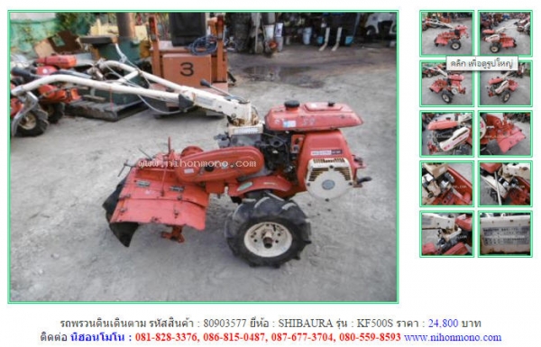 รถพรวนดินเดินตามSHIBAURA   KF500S  รหัสสินค้า : 80903577  www.nihonmono.com