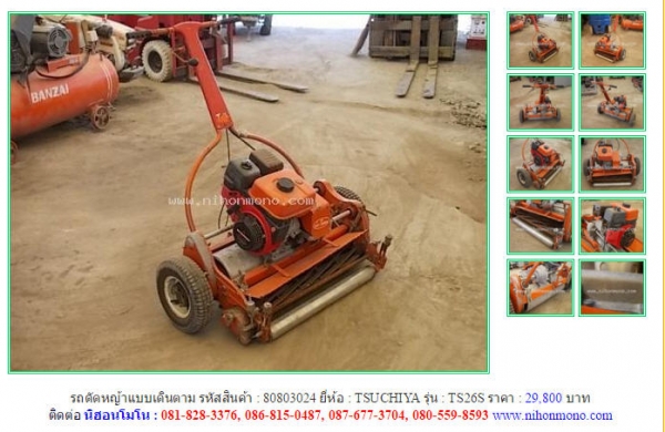 รถตัดหญ้าแบบเดินตาม  TSUCHIYA   TS26S รหัสสินค้า : 80803024  www.nihonmono.com