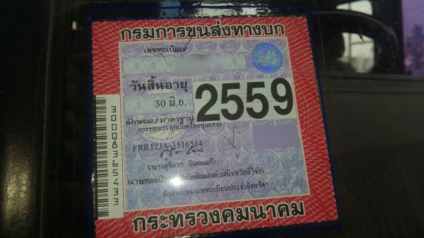 รถอีซูซุ 6 ล้อ ติดเครน 3 ตัน FRR 175 แรงม้า  ปี 48.   สนใจติดต่อ  081 - 6079515